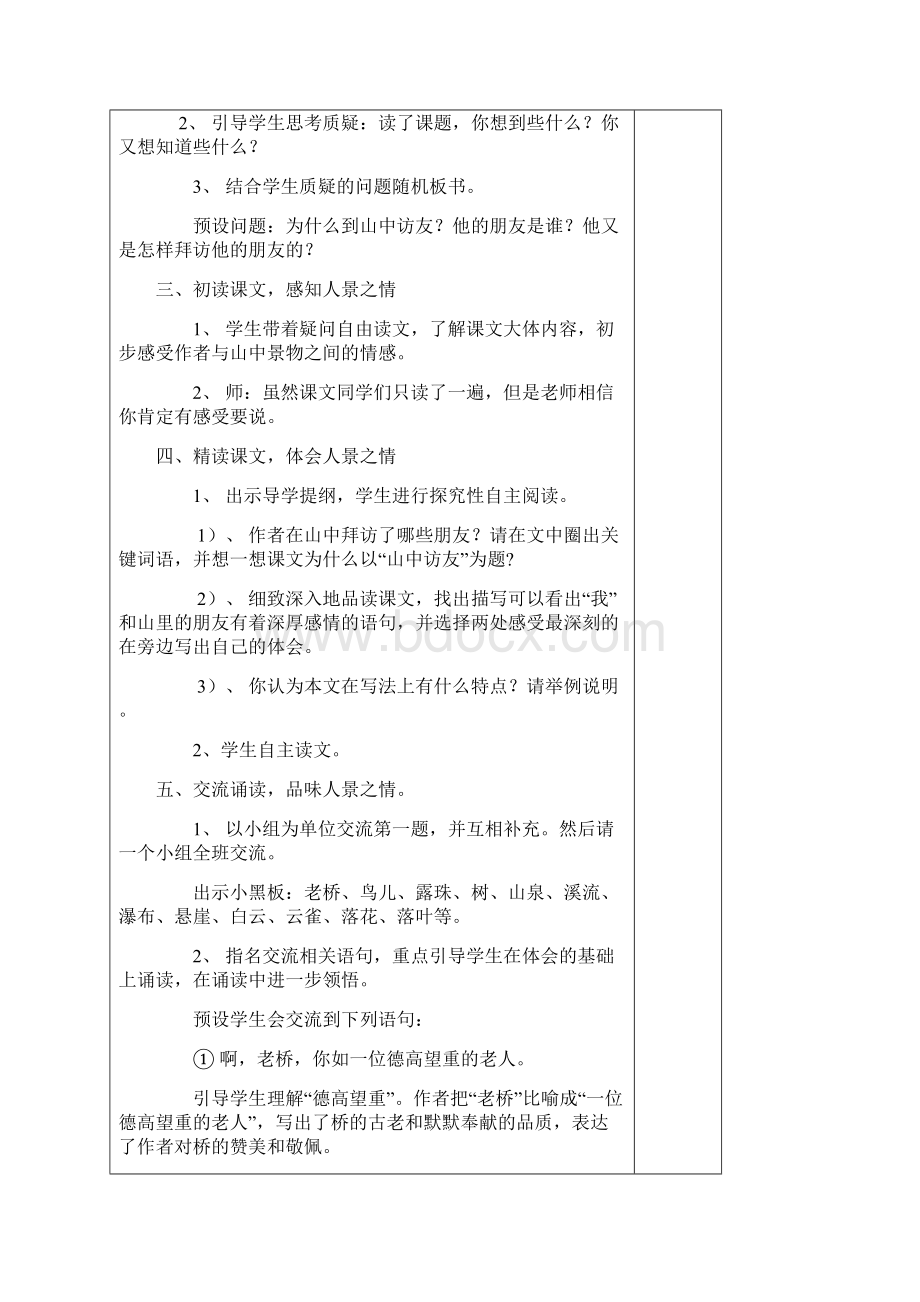 人教版学年度六年级语文上册全册教案集体备课表格版.docx_第2页