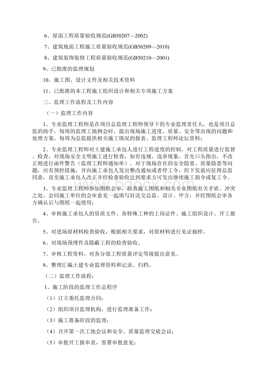 研发中心及停车库工程土建监理细则.docx_第3页