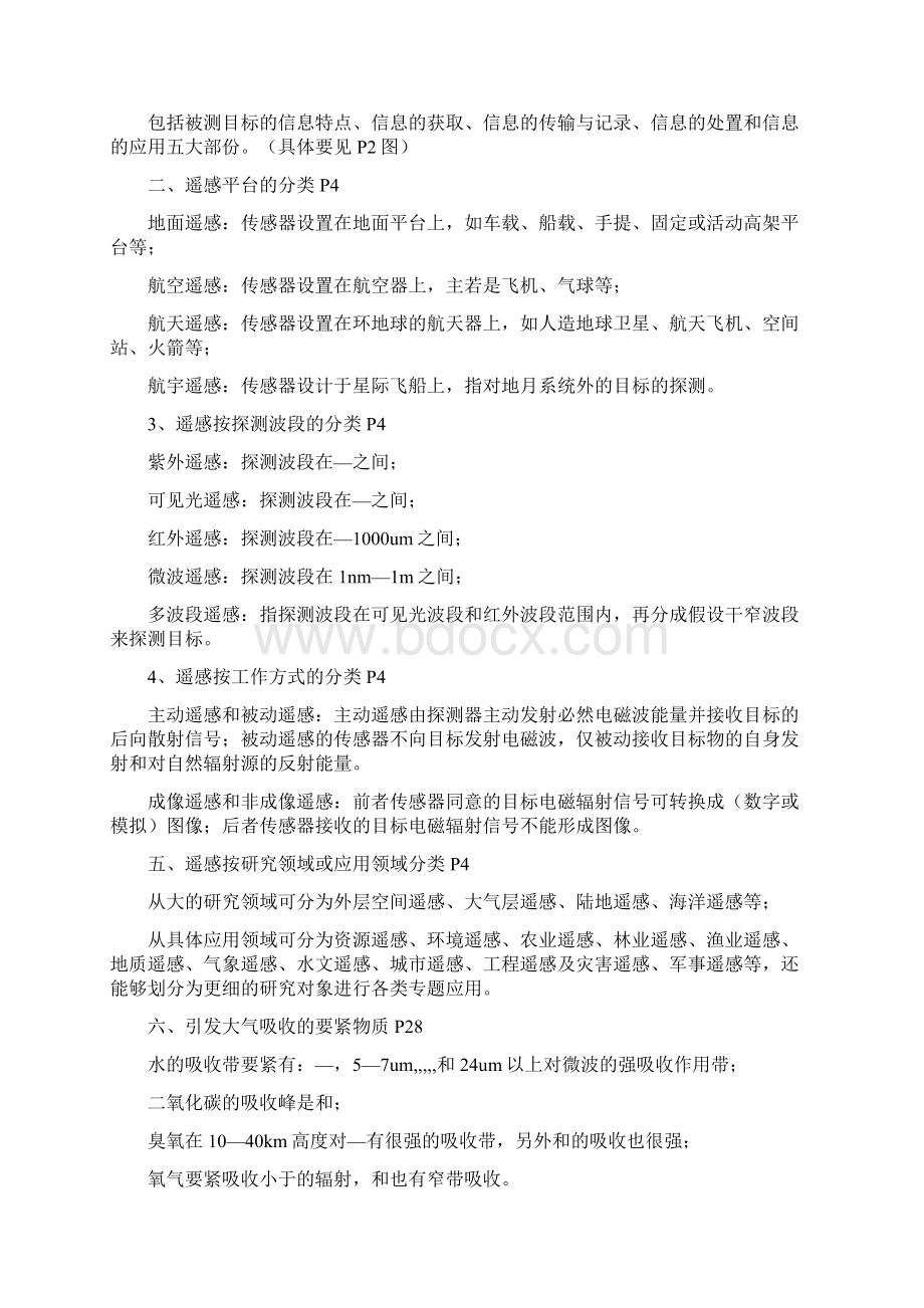 遥感温习资料.docx_第3页