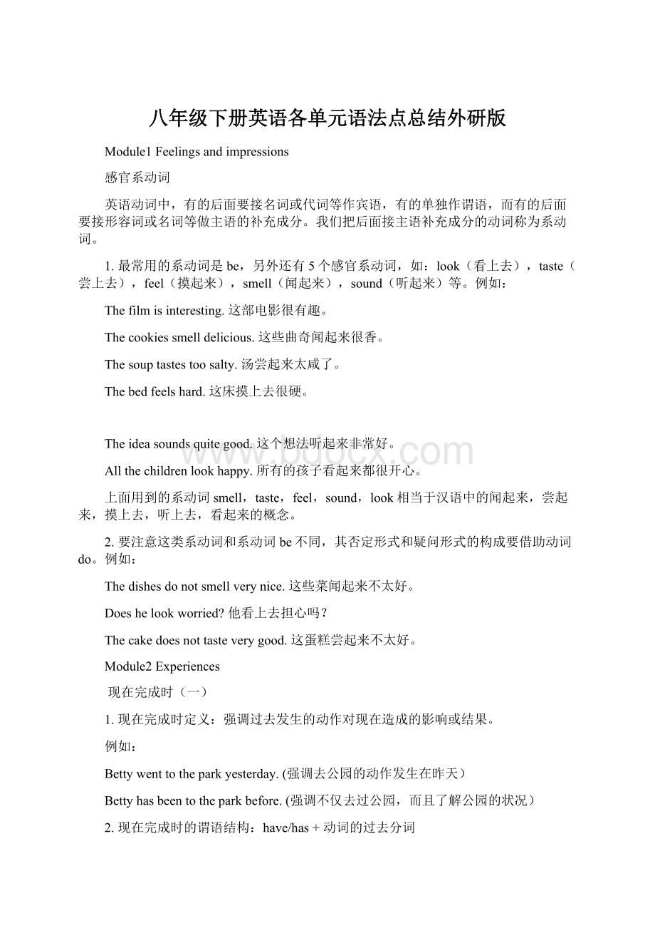 八年级下册英语各单元语法点总结外研版文档格式.docx_第1页