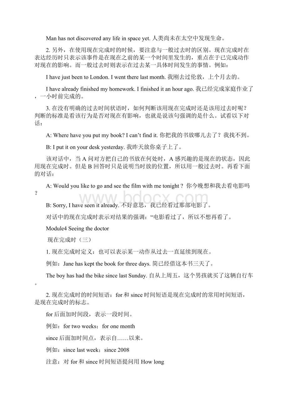 八年级下册英语各单元语法点总结外研版文档格式.docx_第3页