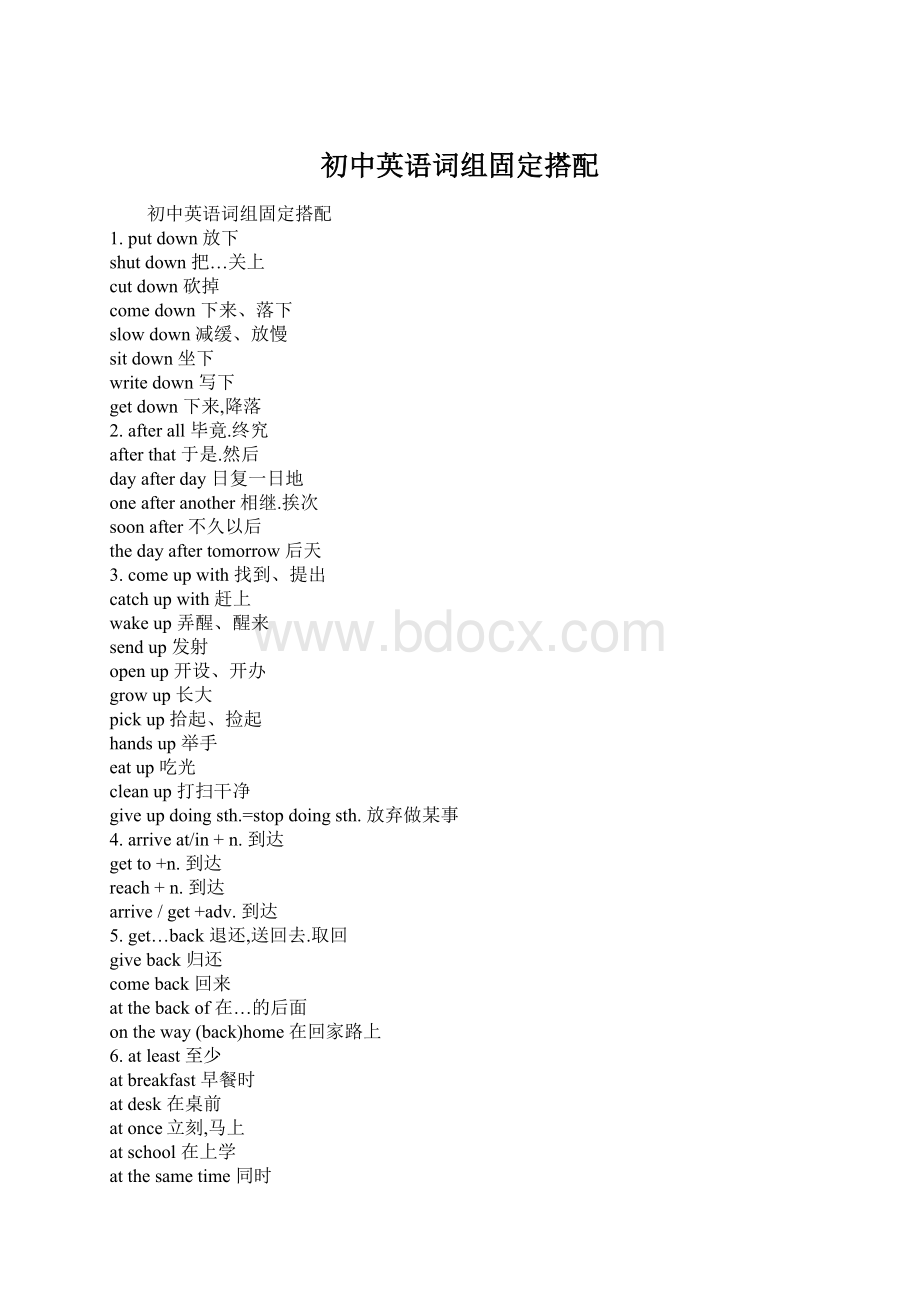 初中英语词组固定搭配Word格式.docx