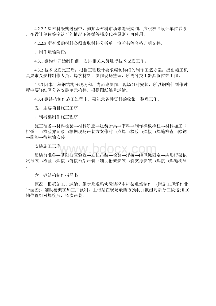 大跨度钢结构煤棚施工方案.docx_第3页