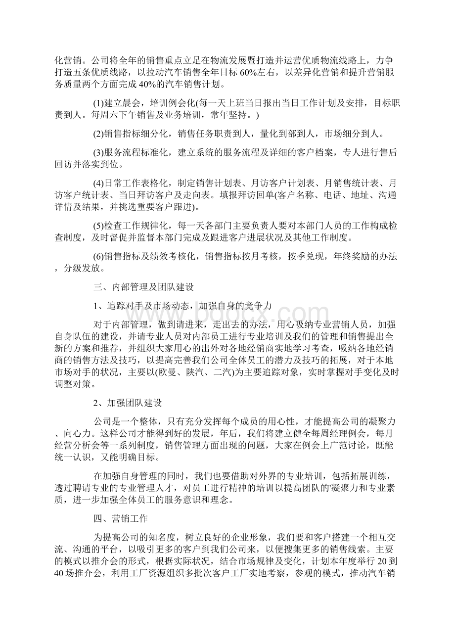 新的一年工作计划.docx_第3页