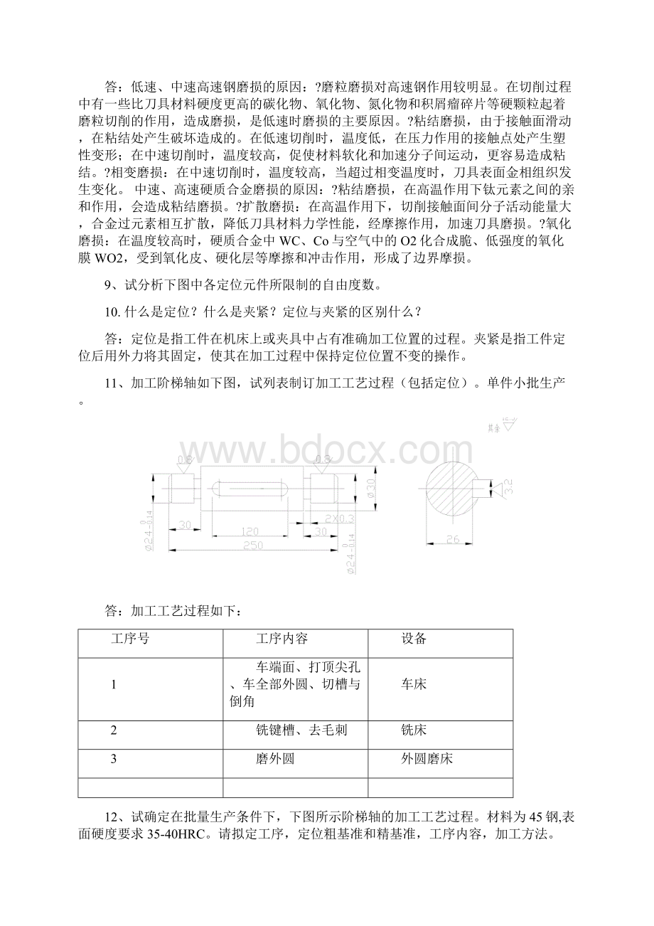 学第二学期机械制造技术基础作业.docx_第3页