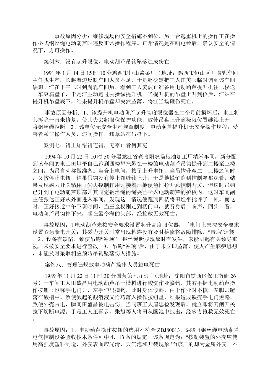 起重机械伤害事故大全案例.docx_第3页