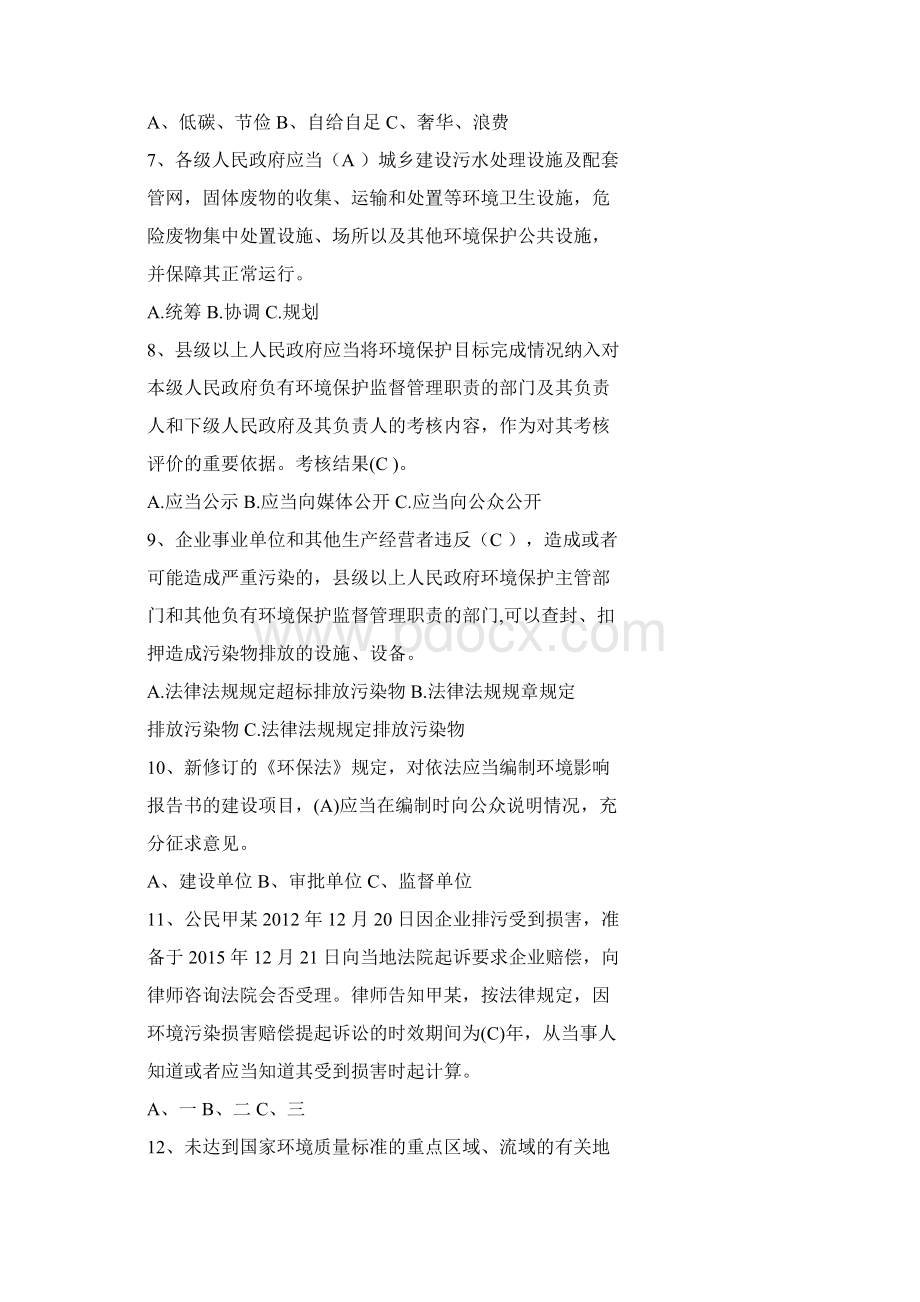 环境保护法律基础知识测试题.docx_第2页