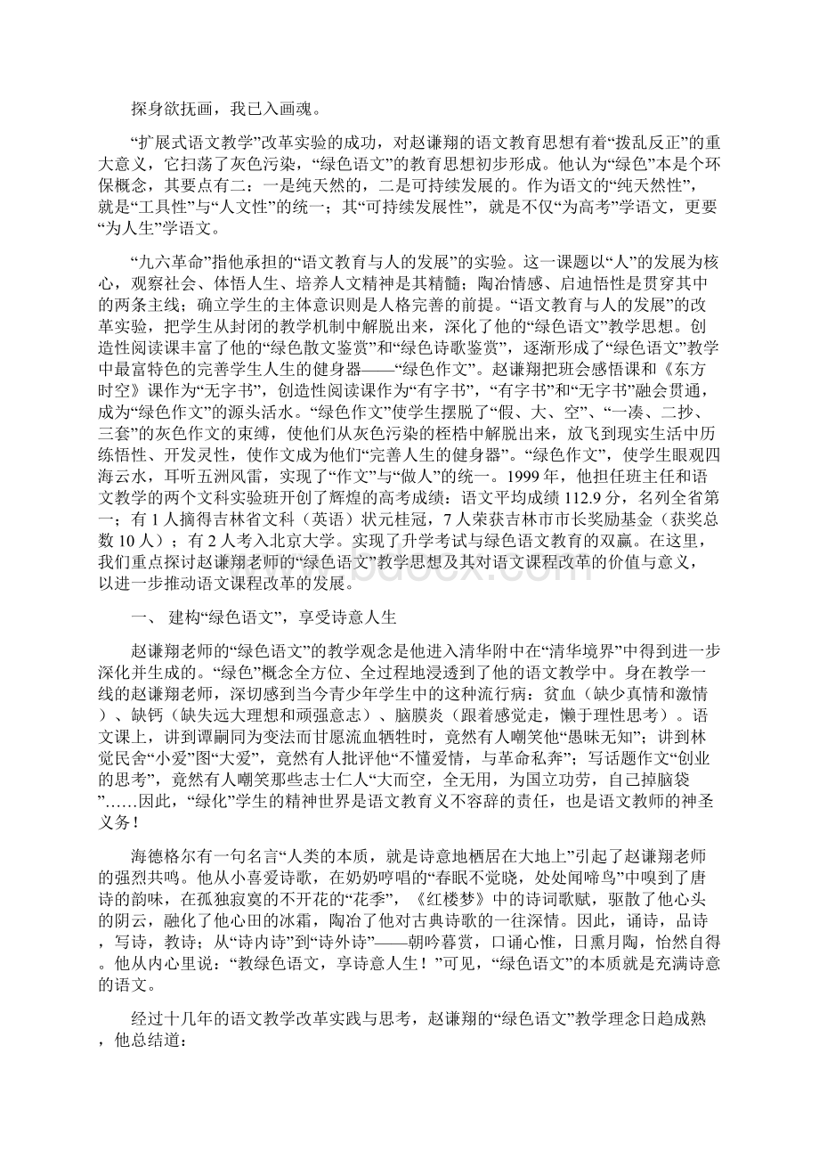 赵谦翔用绿色语文将生命的美丽写透.docx_第2页