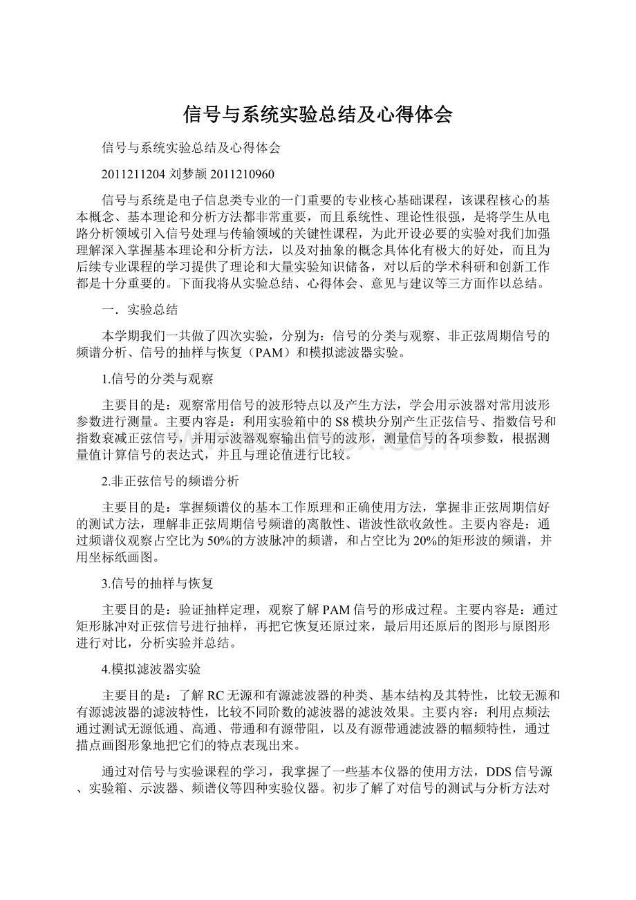 信号与系统实验总结及心得体会.docx_第1页