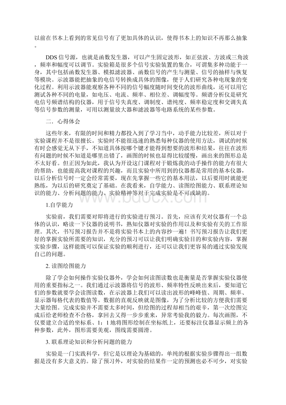 信号与系统实验总结及心得体会.docx_第2页