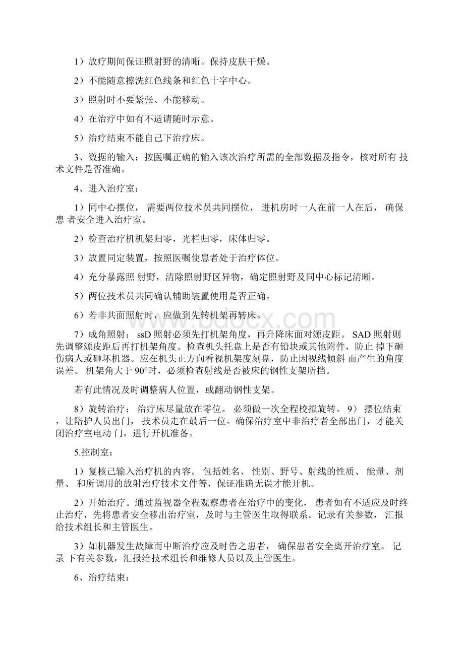 放射治疗技术规范Word文档格式.docx_第2页