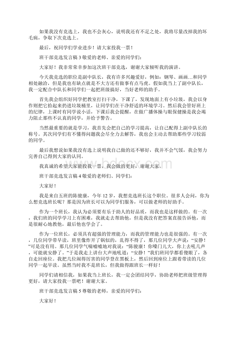 班干部竞选发言稿精选10篇.docx_第2页