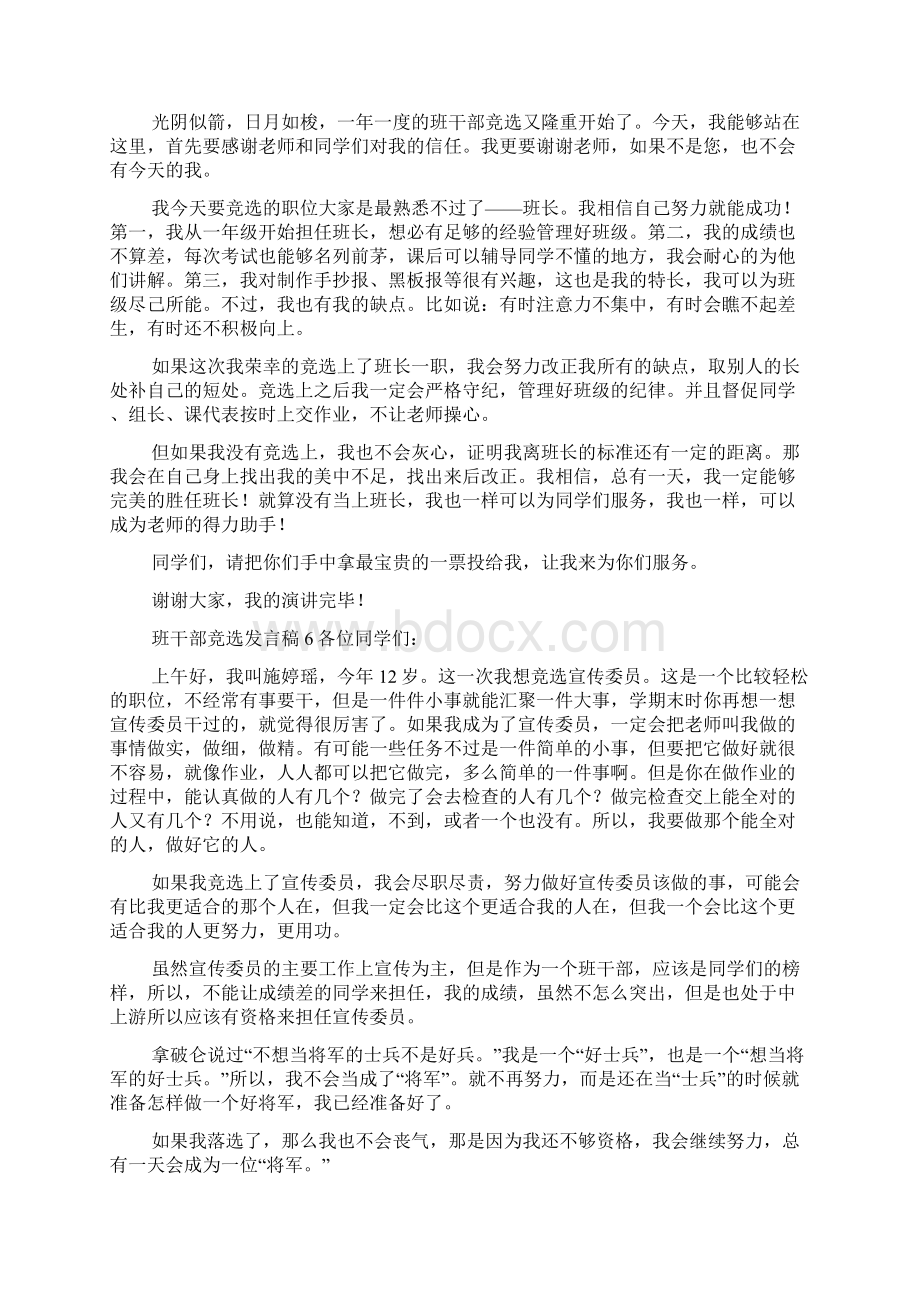 班干部竞选发言稿精选10篇.docx_第3页