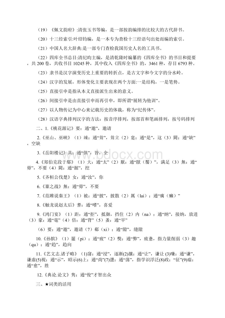 最新古代汉语复习资料.docx_第2页