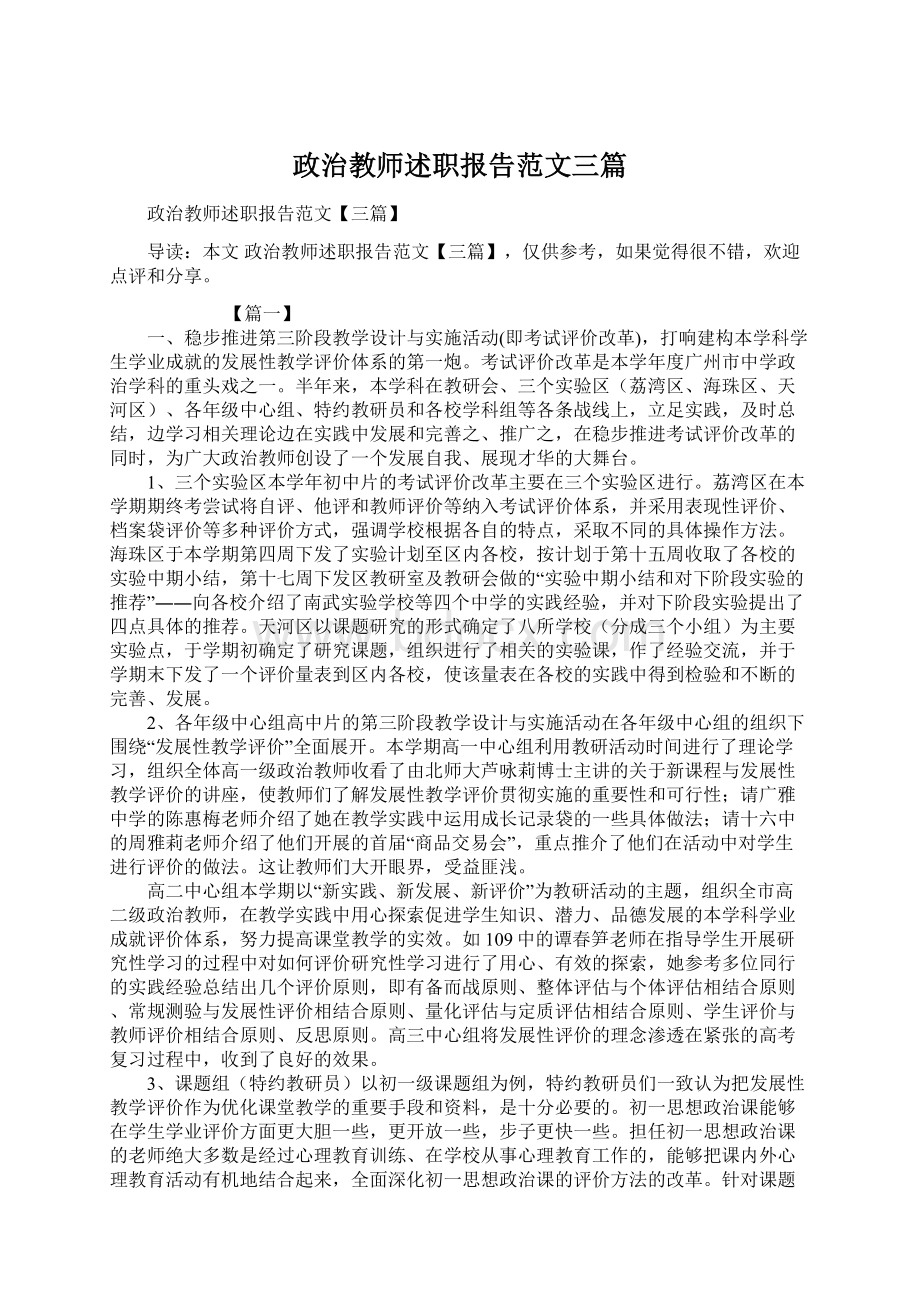 政治教师述职报告范文三篇.docx