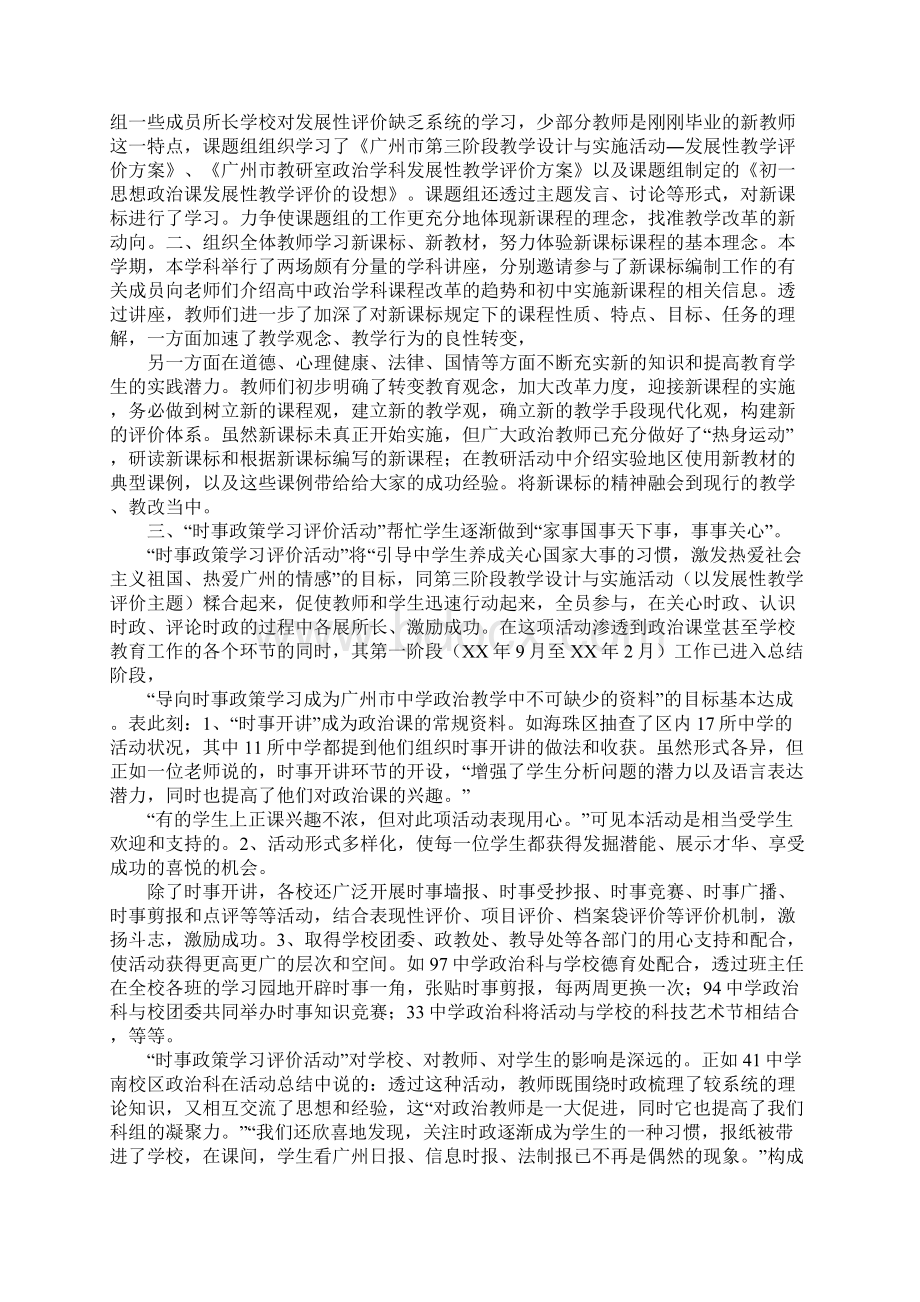 政治教师述职报告范文三篇.docx_第2页