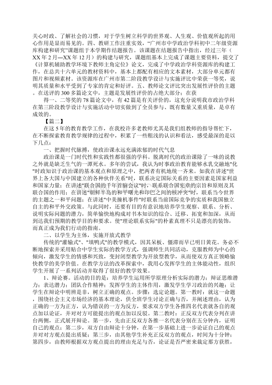 政治教师述职报告范文三篇.docx_第3页