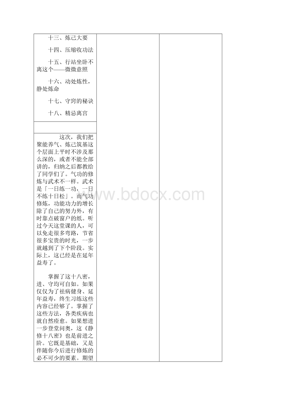 静修十八密Word下载.docx_第2页