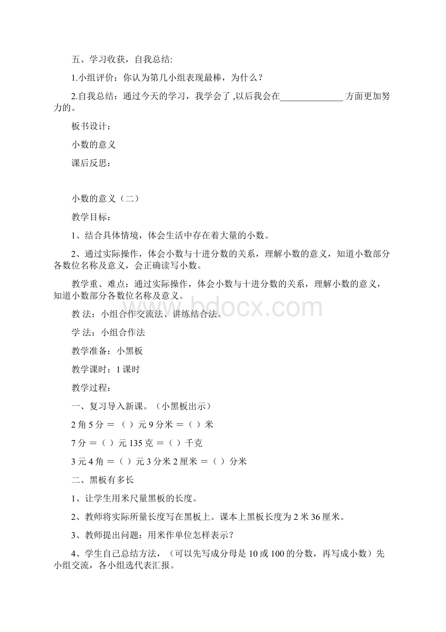 第一单元小数的意义和加减法.docx_第2页