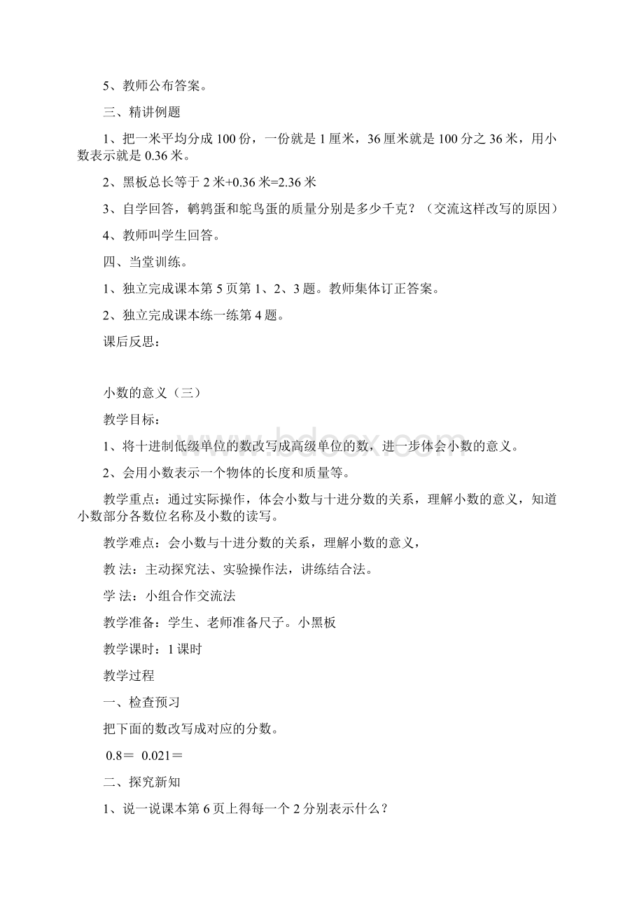 第一单元小数的意义和加减法.docx_第3页