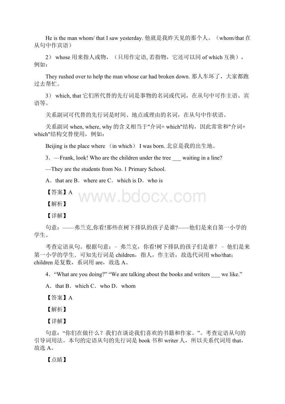 人教版中考英语中考英语总复习 定语从句难点讲解练习Word文件下载.docx_第2页