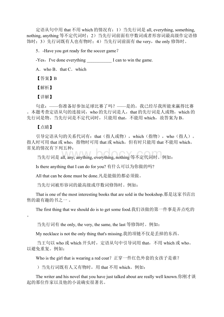 人教版中考英语中考英语总复习 定语从句难点讲解练习Word文件下载.docx_第3页