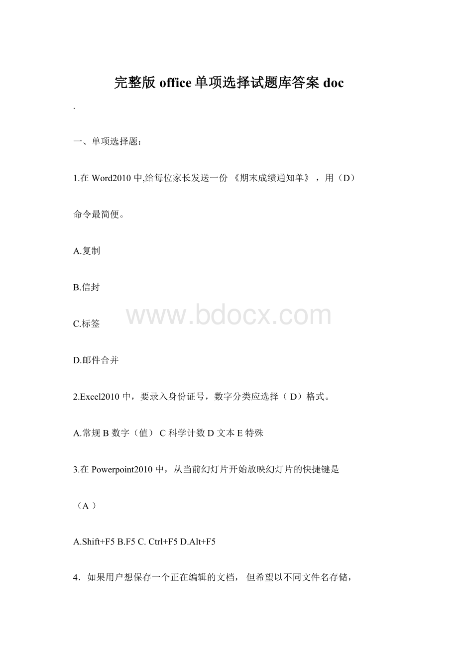 完整版office单项选择试题库答案doc.docx_第1页