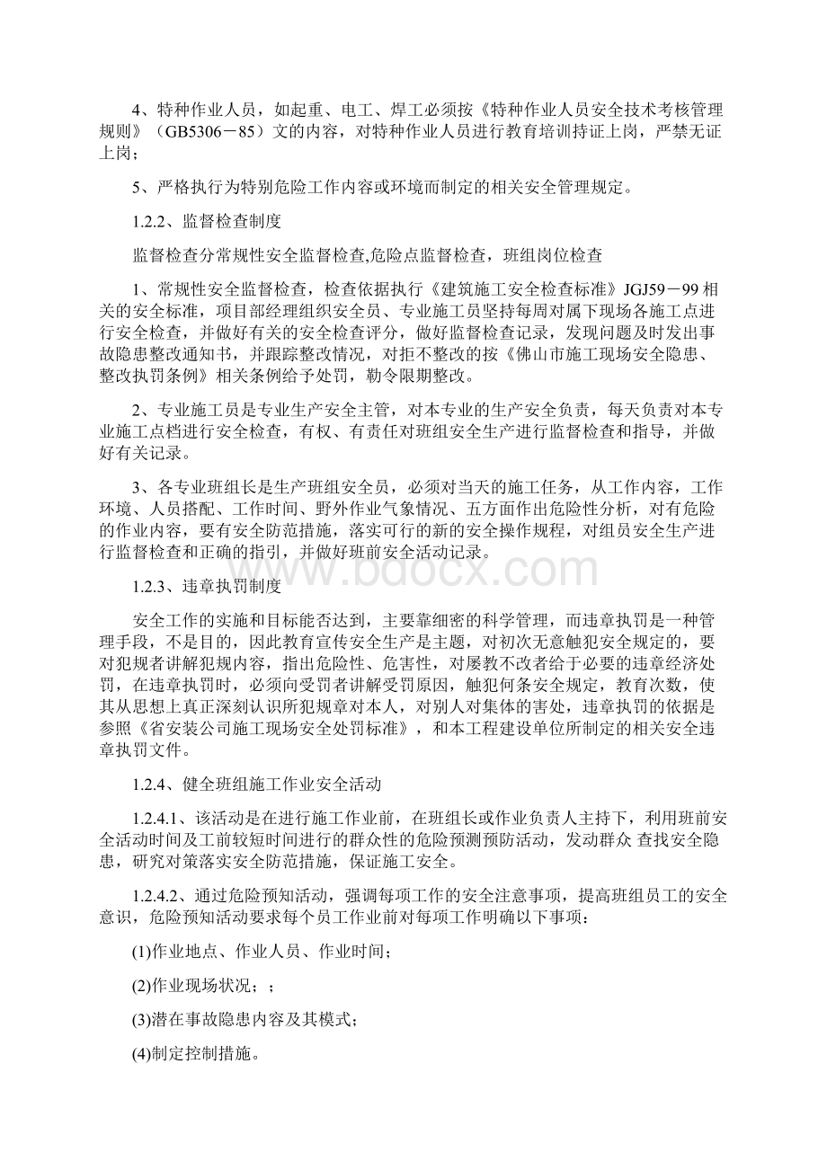 钢结构工程安全专项施工方案.docx_第3页