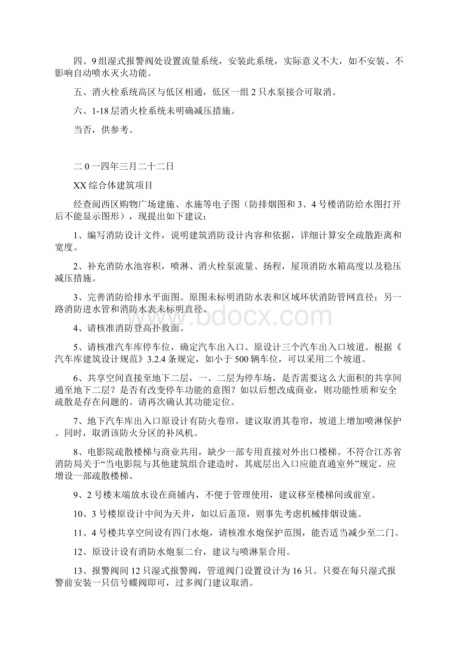 建筑设计消防优化建议.docx_第2页