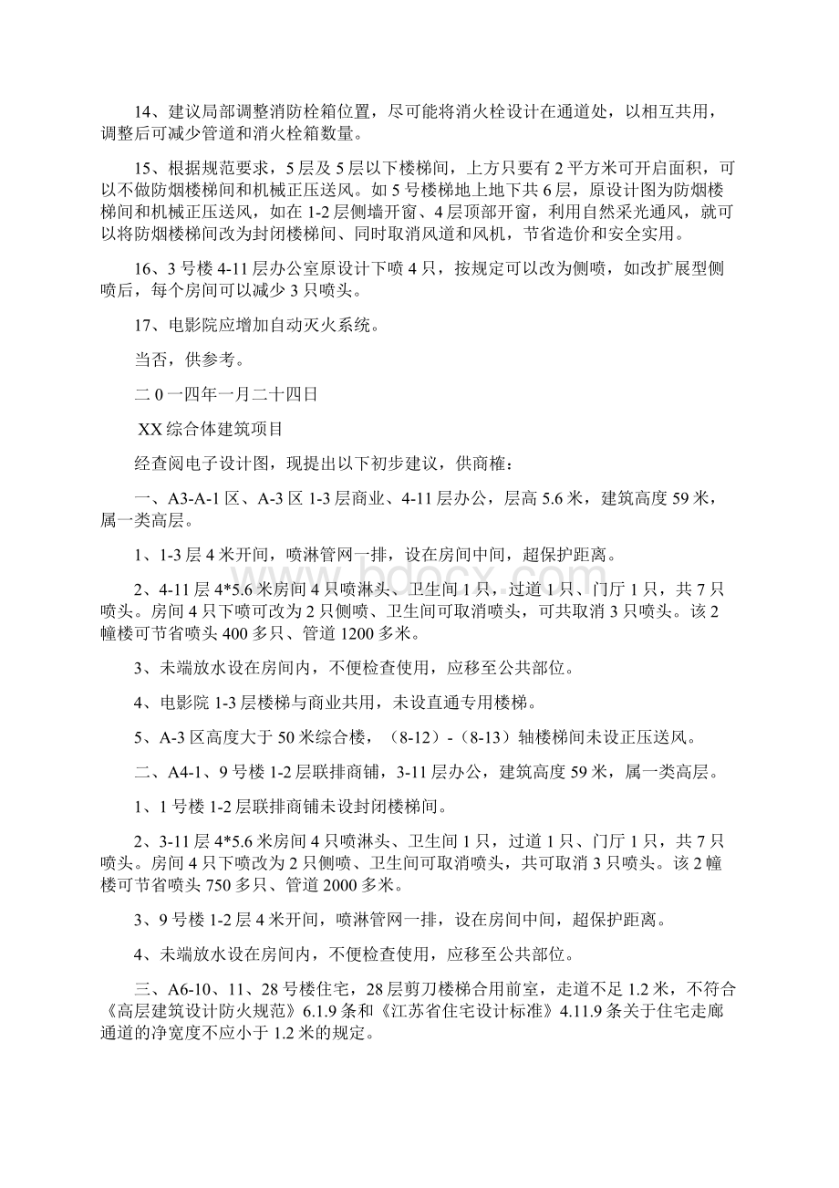 建筑设计消防优化建议.docx_第3页