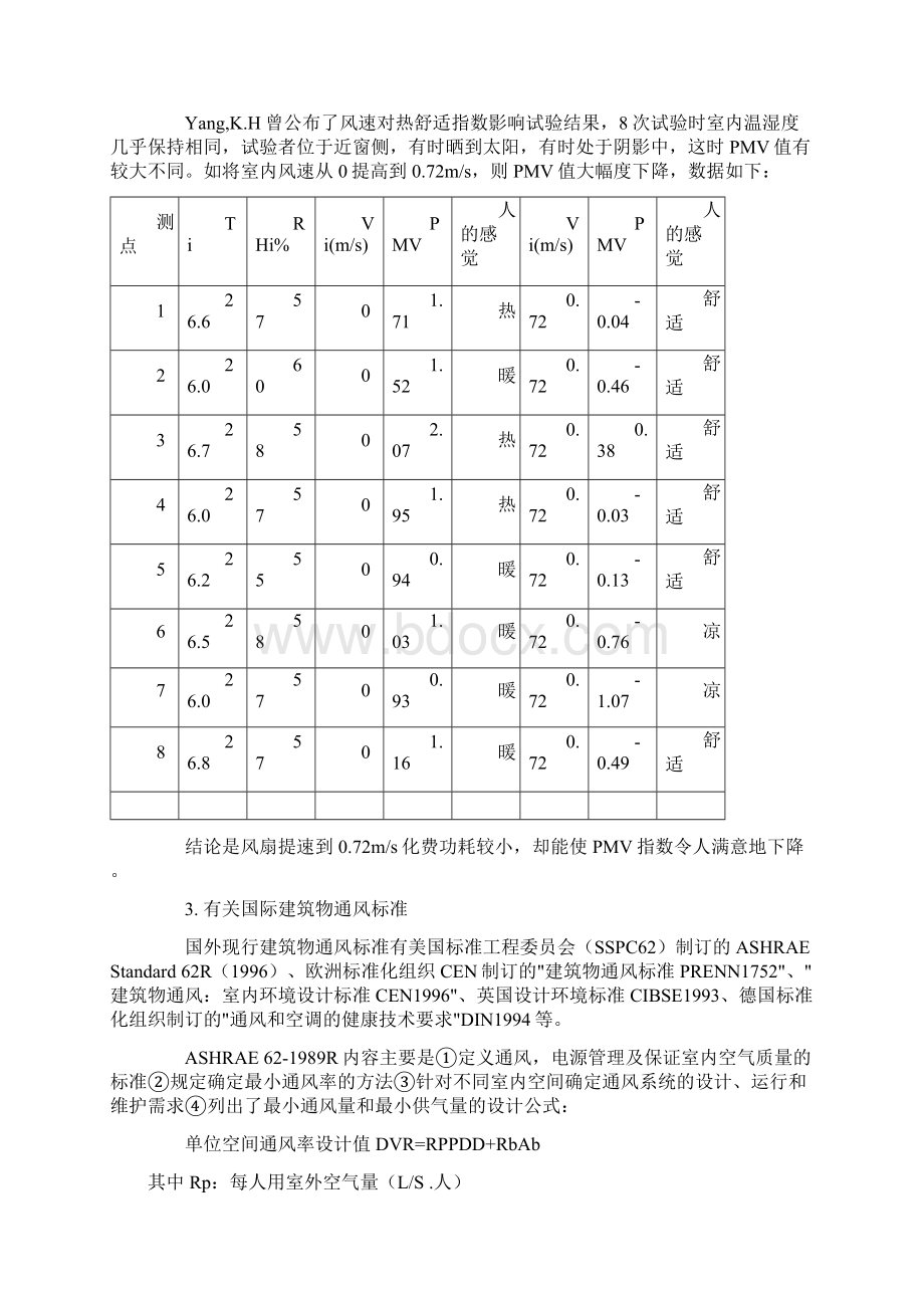 国外智能建筑节能综述.docx_第3页