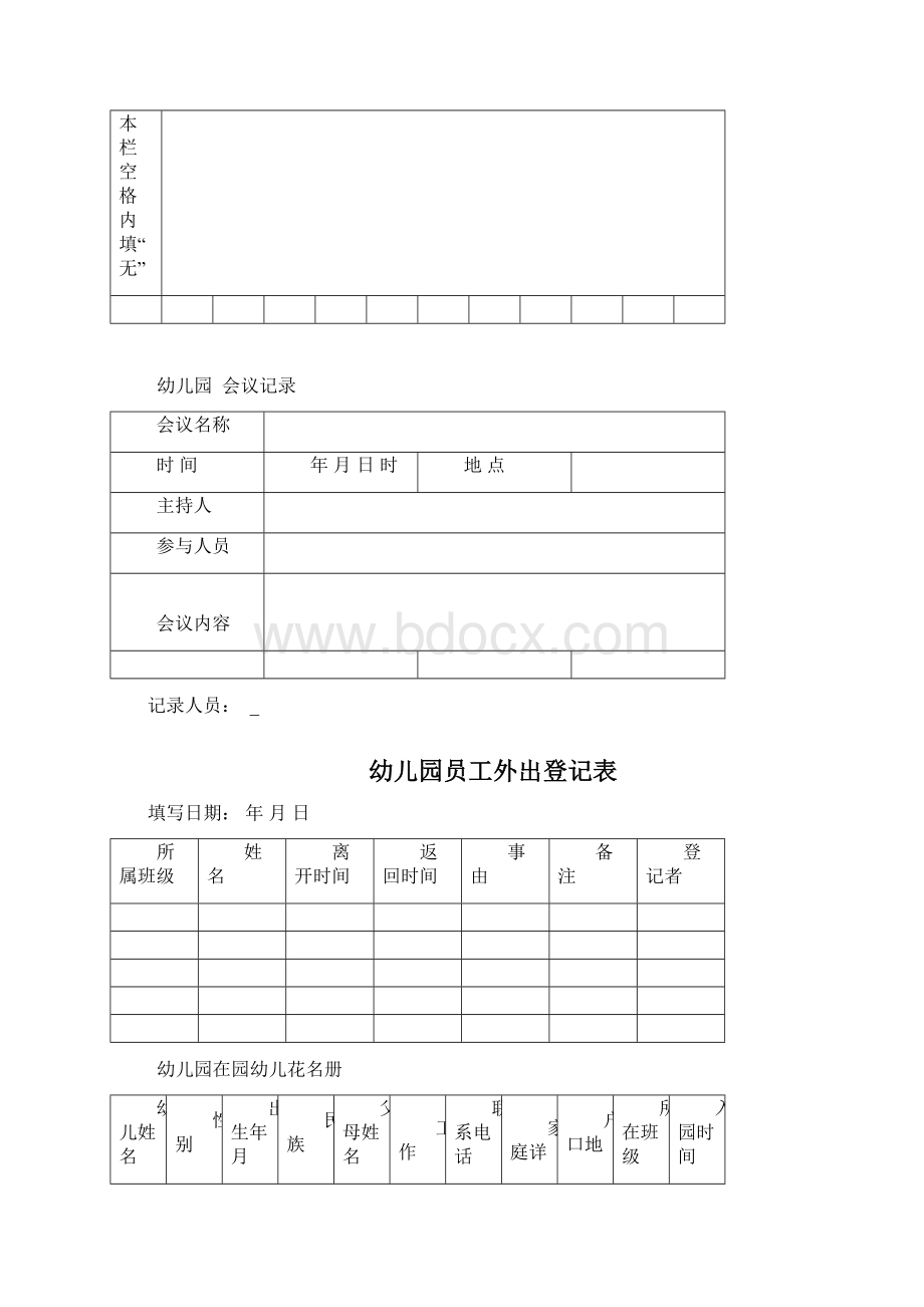 幼儿园教师管理表格.docx_第2页