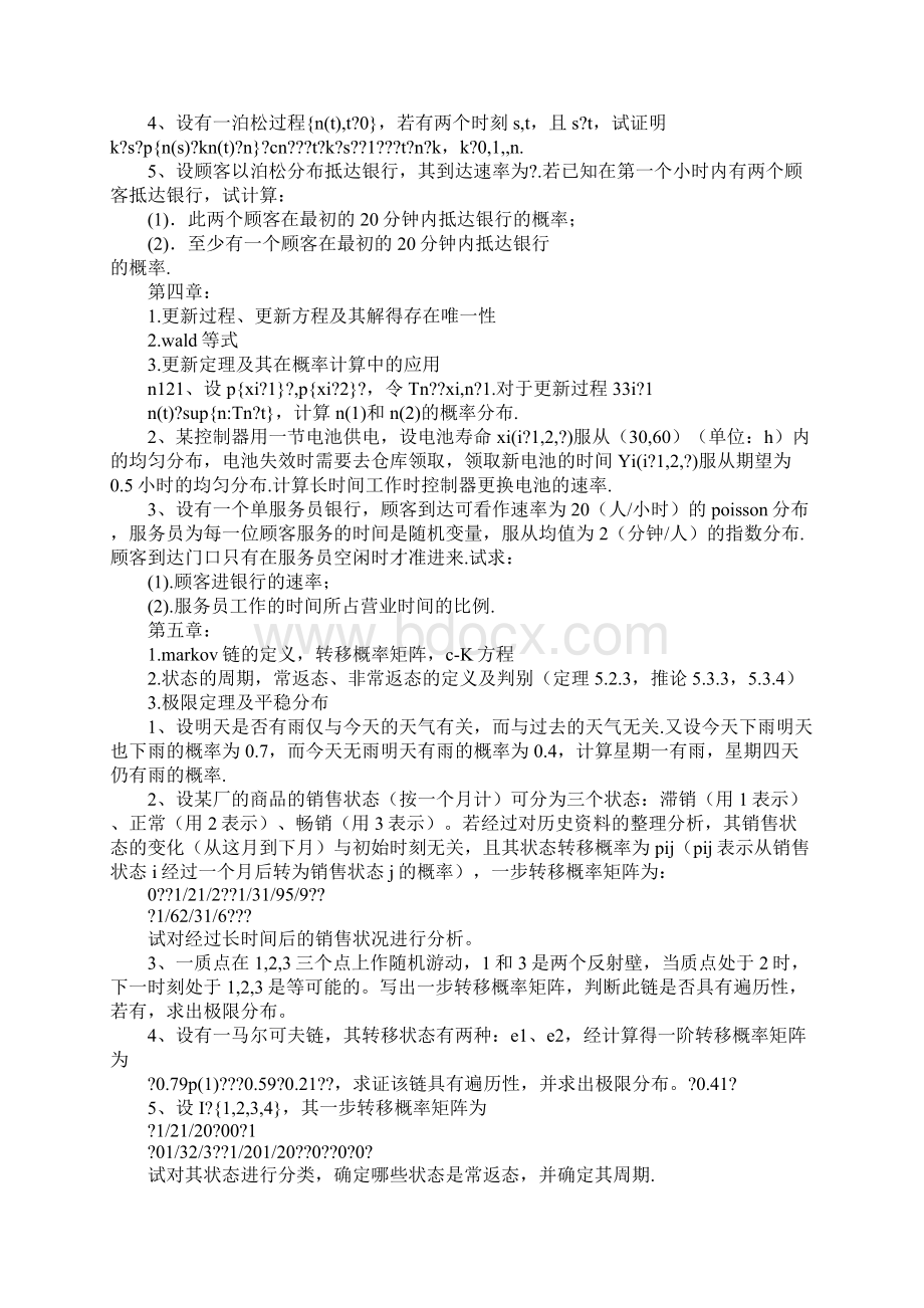 应用随机过程学习心得Word下载.docx_第2页