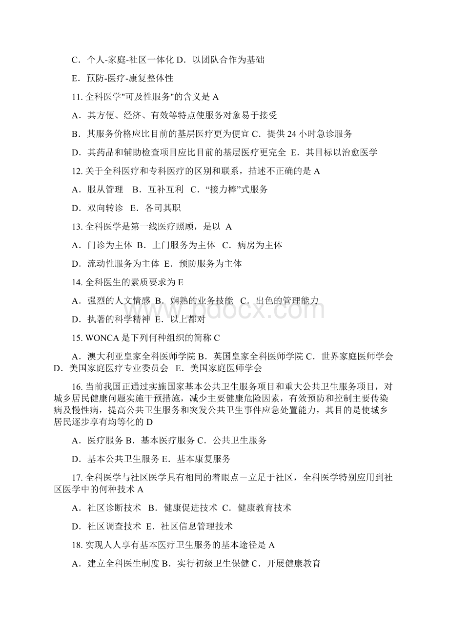 全科医学概论练习题汇总.docx_第2页