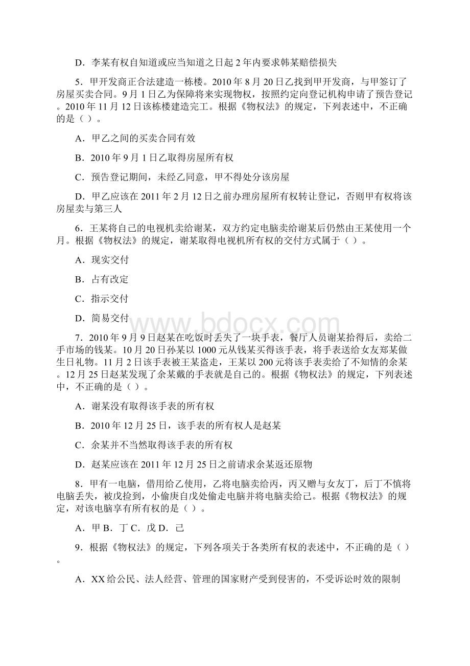 最新最全物权法习题Word文件下载.docx_第2页