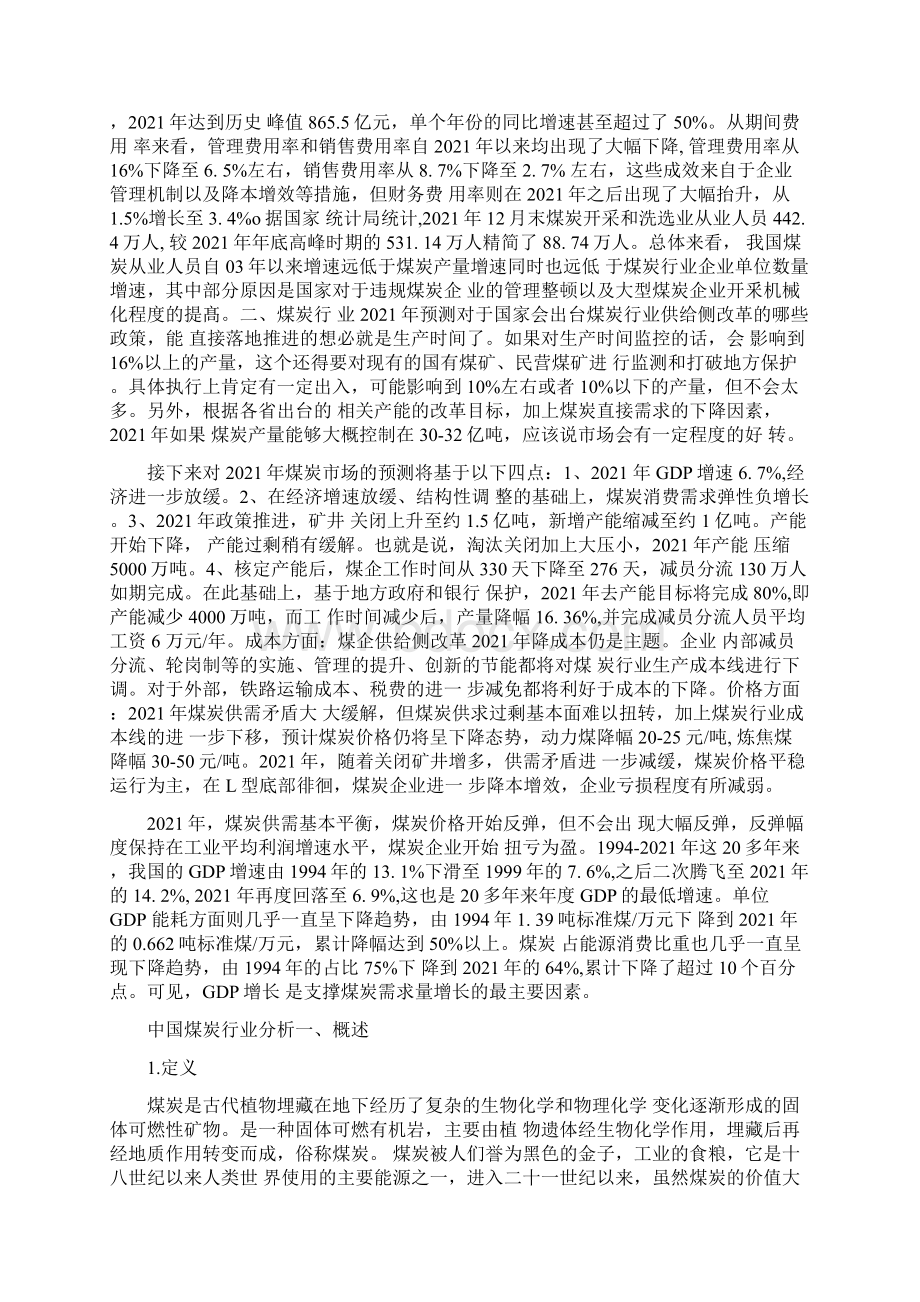 中国煤炭行业分析文档格式.docx_第3页