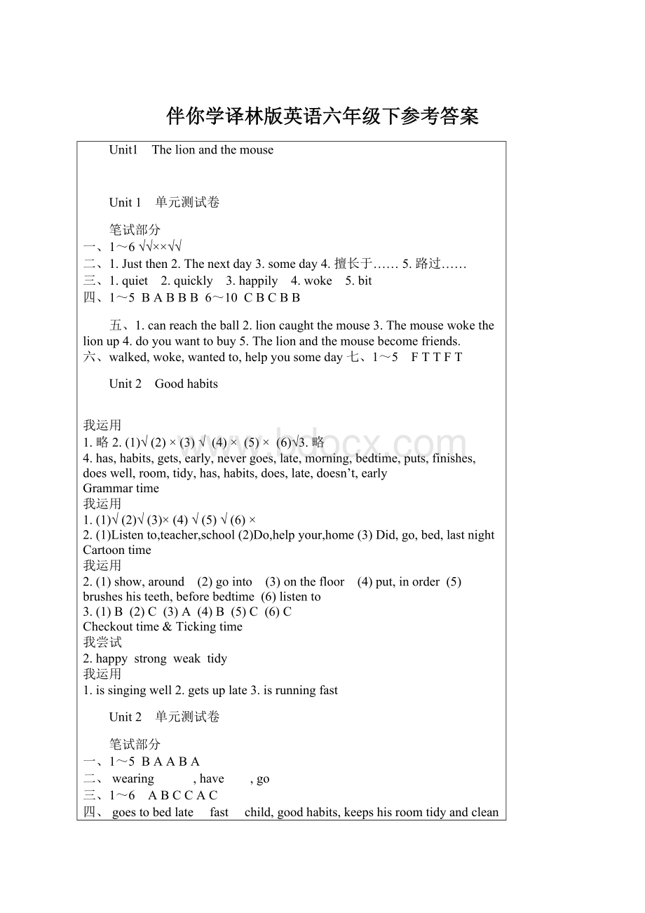 伴你学译林版英语六年级下参考答案.docx