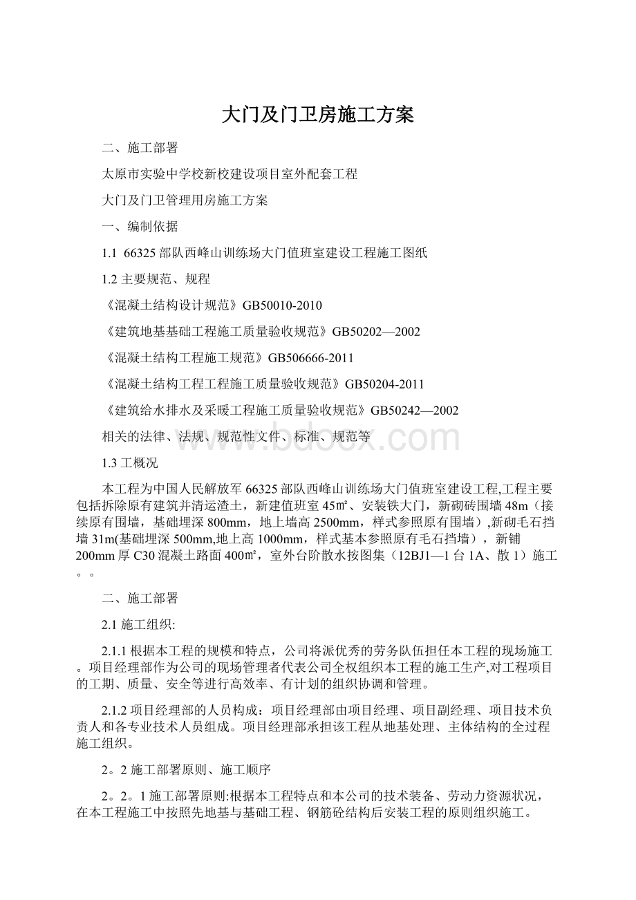 大门及门卫房施工方案.docx_第1页