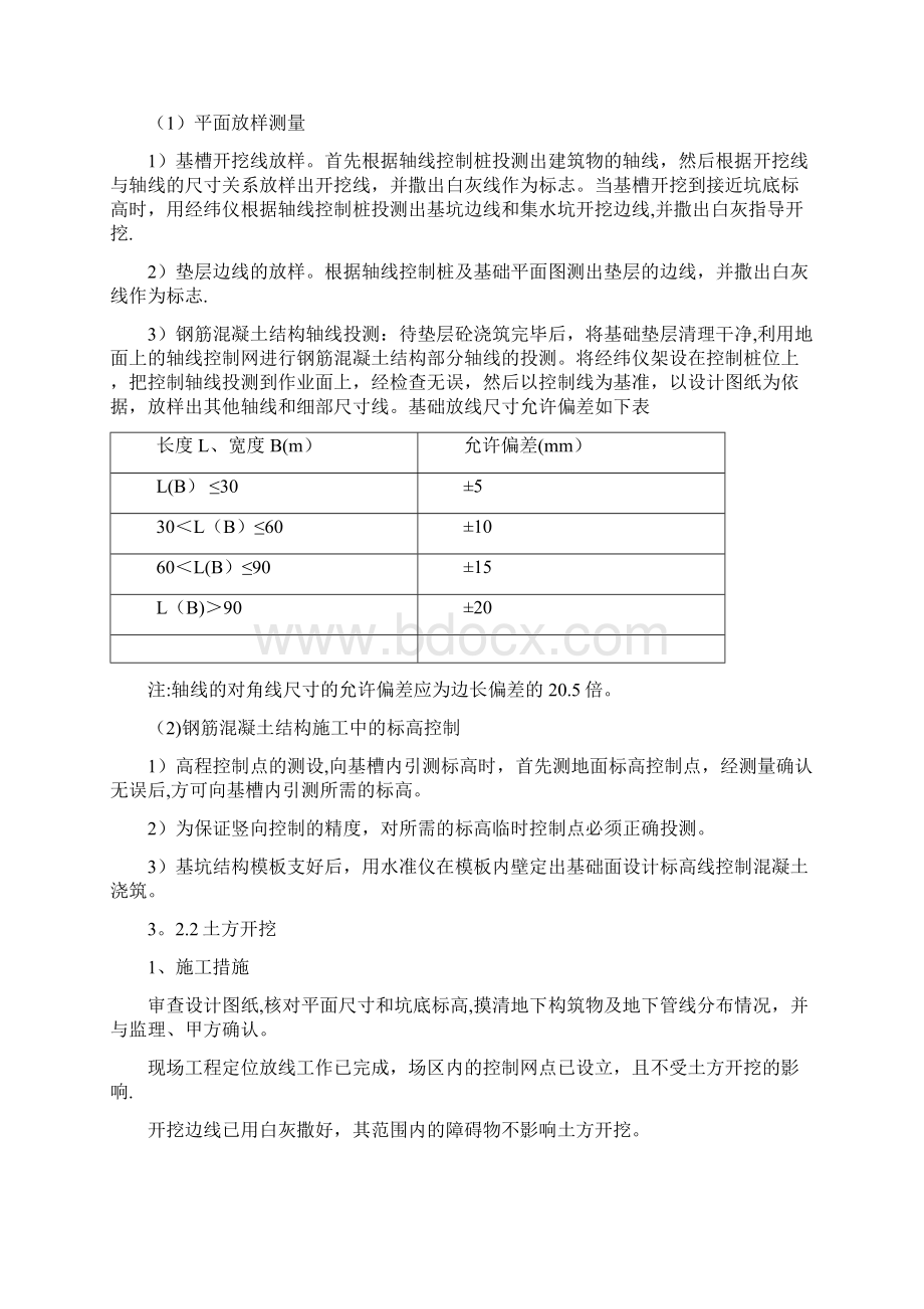 大门及门卫房施工方案.docx_第3页