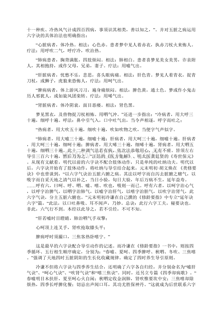 六字诀真气运行吐纳法副本.docx_第2页