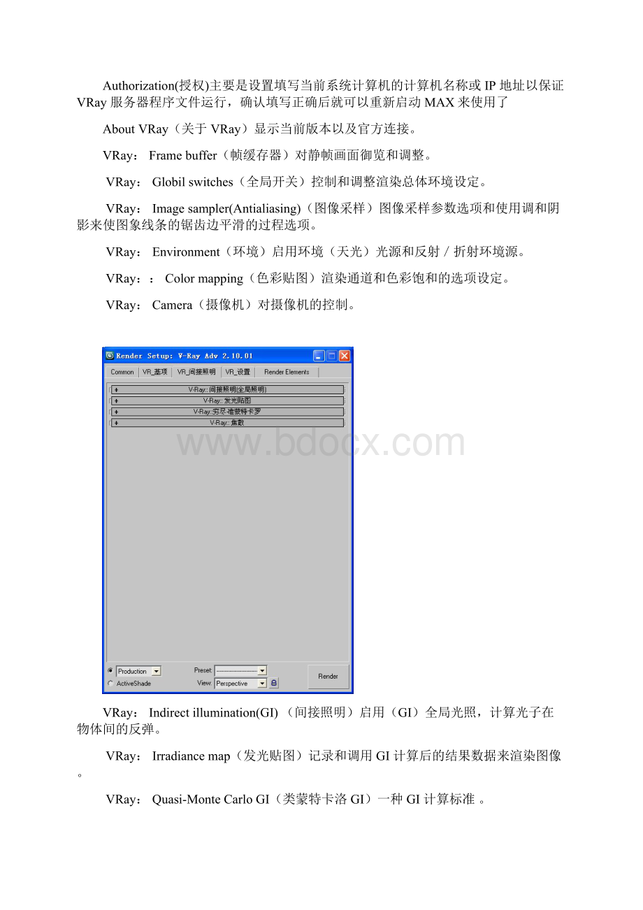 vray渲染面板.docx_第3页