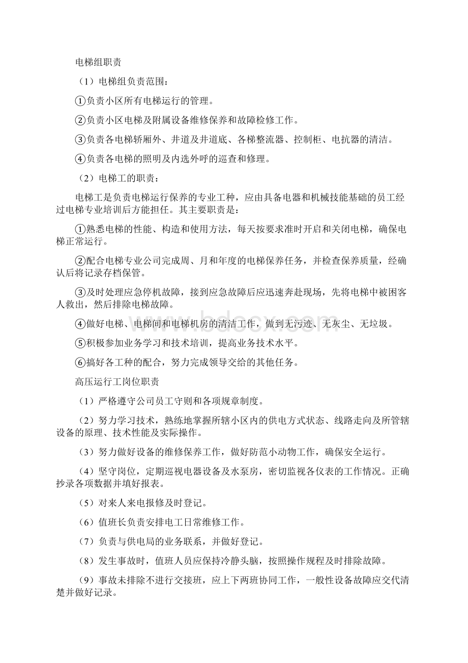 整理物业管理各岗位职责规范大全文档格式.docx_第2页