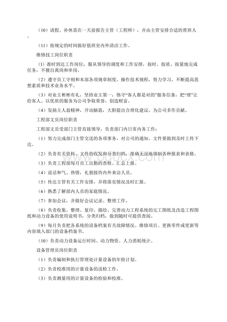 整理物业管理各岗位职责规范大全文档格式.docx_第3页