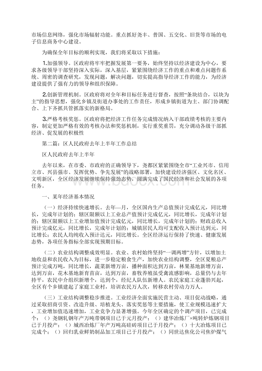 区人民政府去年上半年工作总结精选多篇文档格式.docx_第3页