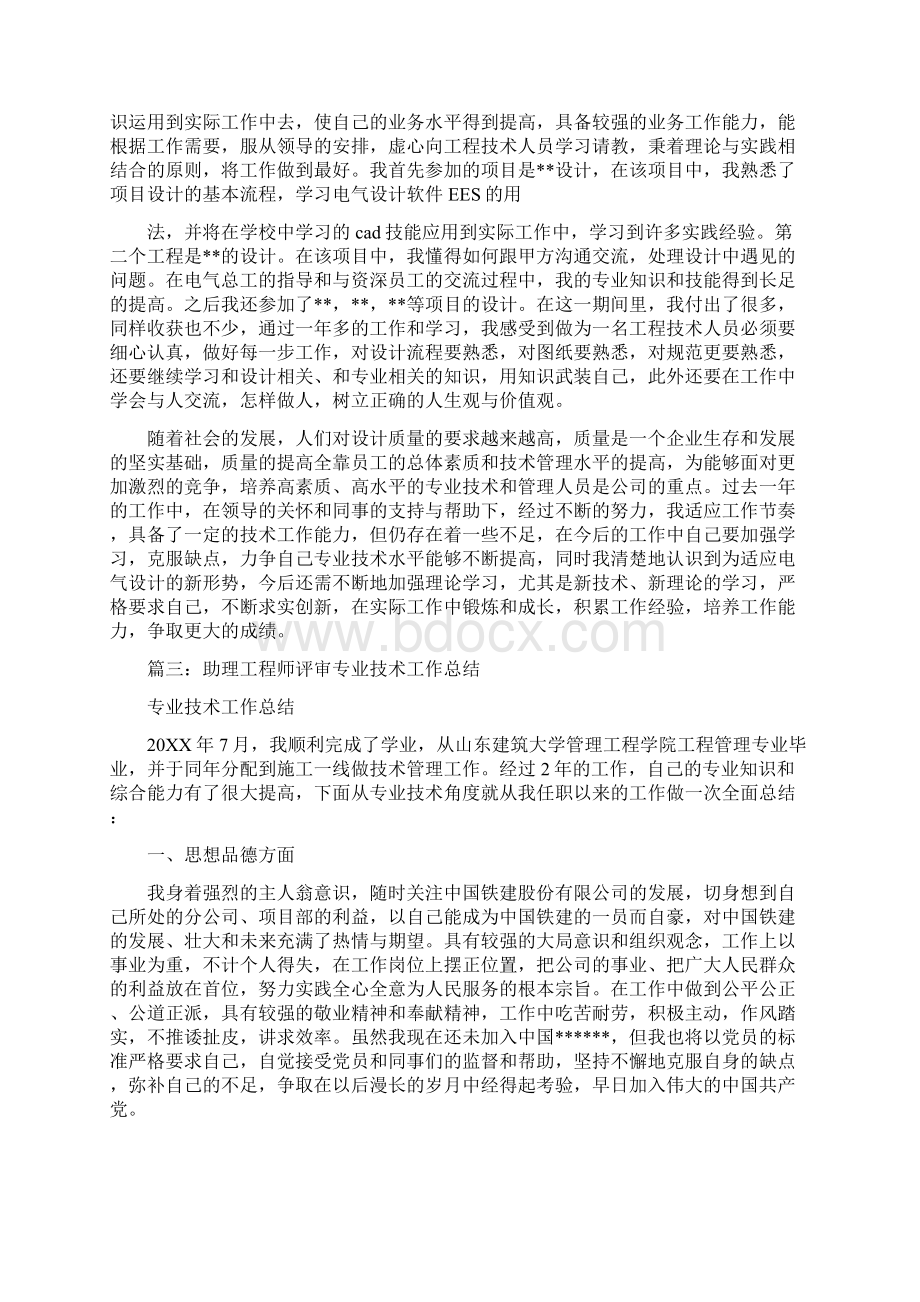 电气助理工程师专业技术工作总结Word格式.docx_第3页