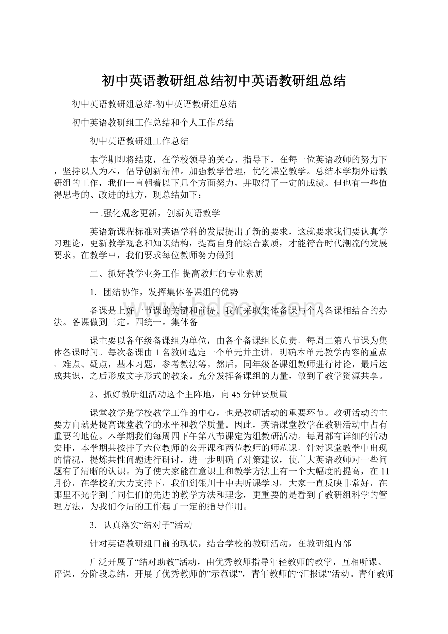 初中英语教研组总结初中英语教研组总结.docx_第1页