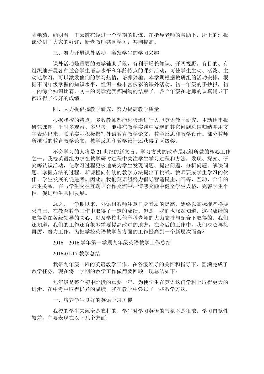 初中英语教研组总结初中英语教研组总结.docx_第2页