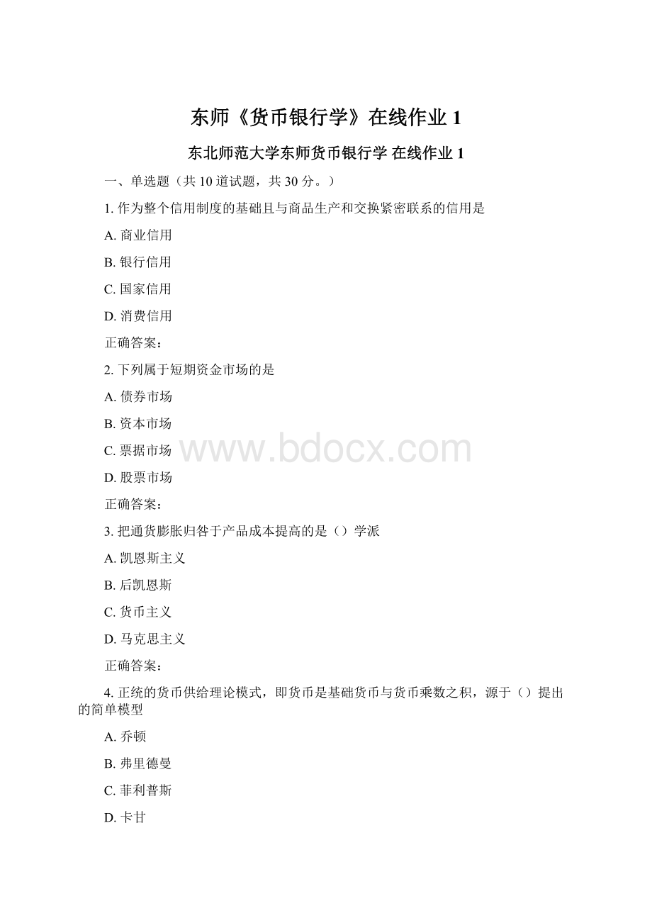 东师《货币银行学》在线作业1.docx