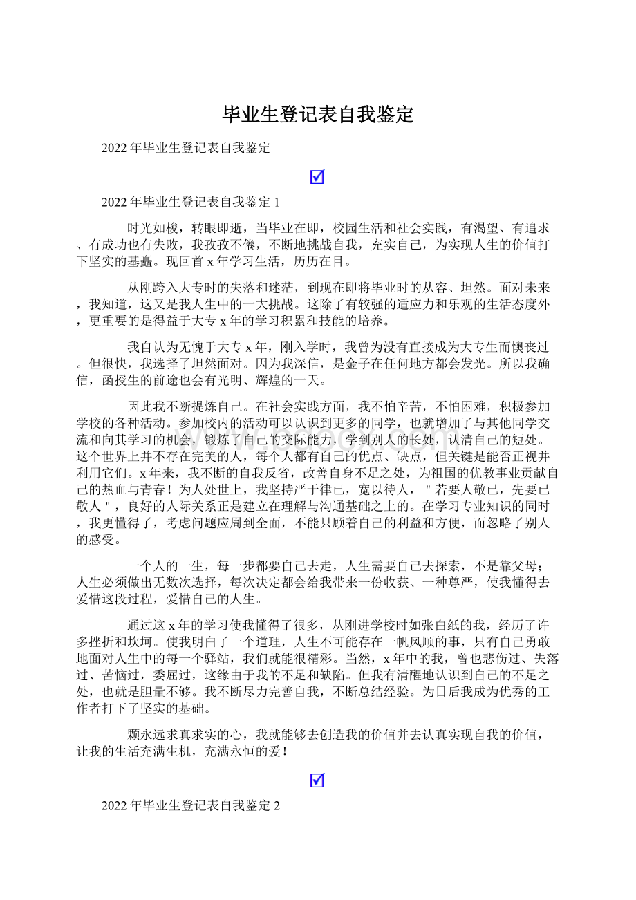 毕业生登记表自我鉴定Word下载.docx