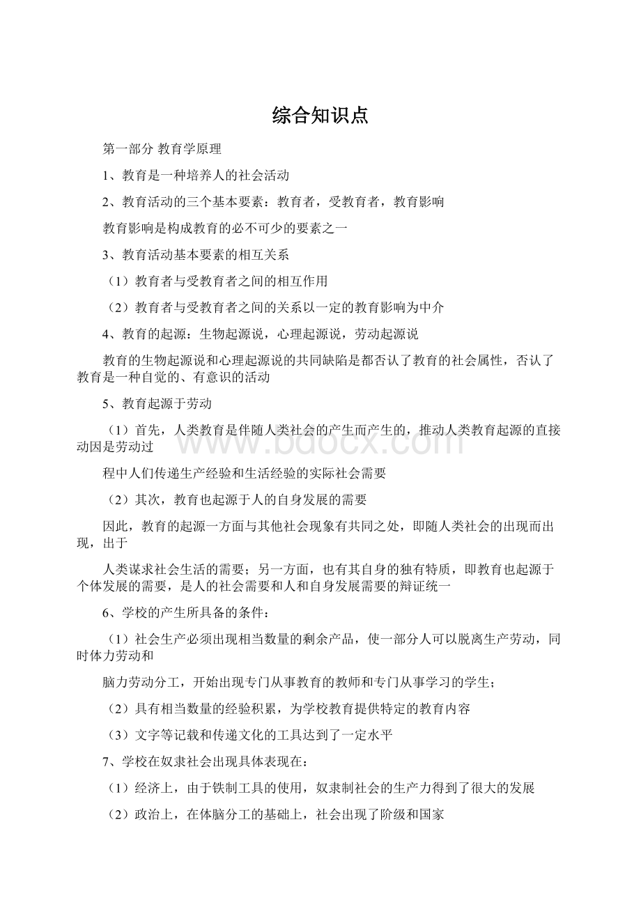 综合知识点.docx_第1页